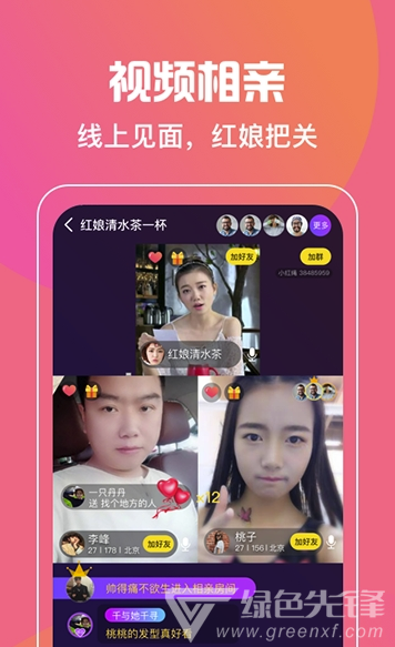 小紅繩app(小紅繩視頻相親)V1.0.7 免費版2