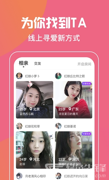 小紅繩app(小紅繩視頻相親)V1.0.7 免費版3