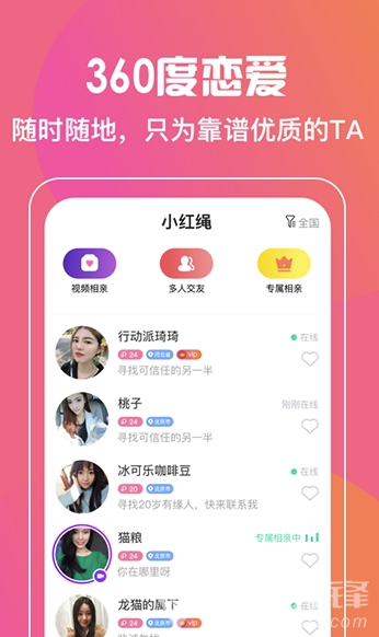小紅繩app(小紅繩視頻相親)V1.0.7 免費版4