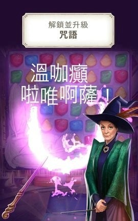 哈利波特解謎魔咒2