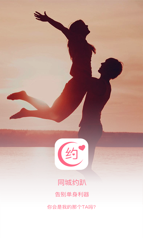 同城約趴1