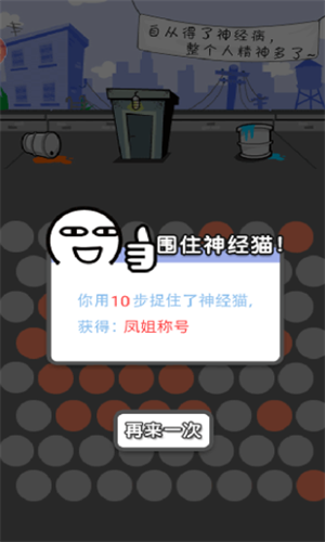 圍堵神經(jīng)貓3