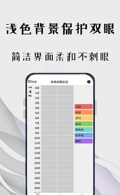 Focus工作計(jì)劃表2