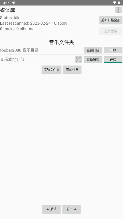 foobar2000中文版2