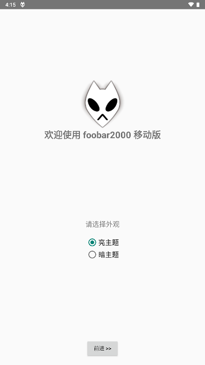 foobar2000中文版3