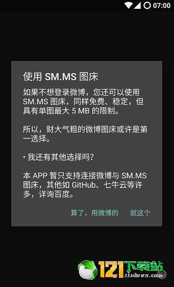 圖床貓APP4