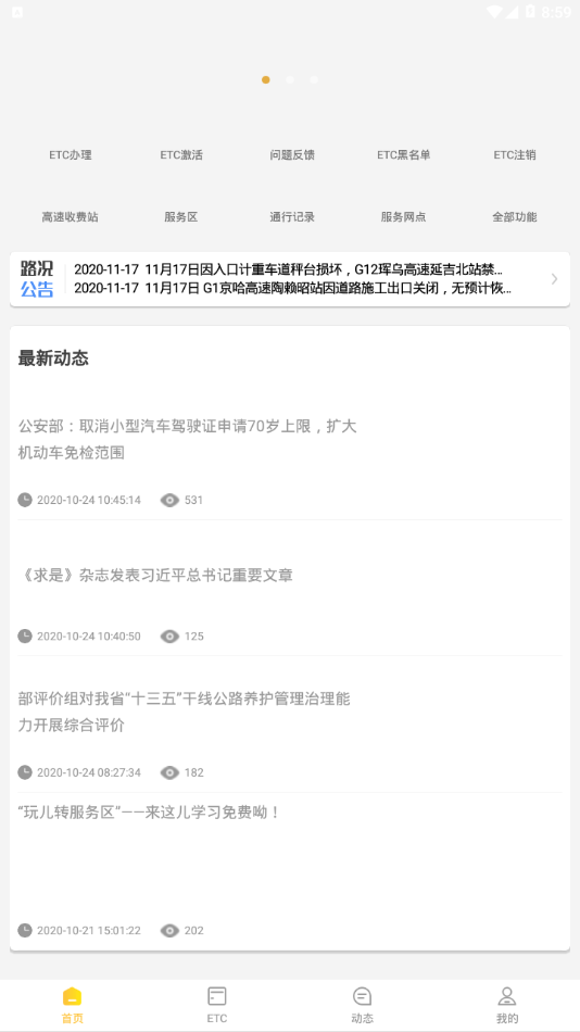 吉高暢行etc激活安裝平臺2