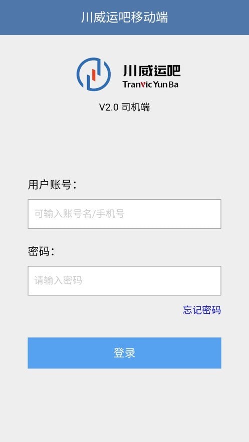川威運(yùn)吧司機(jī)端2