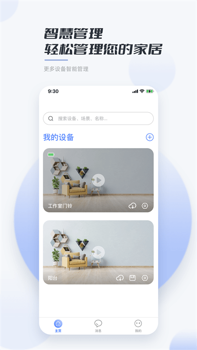 嶺雁智家1