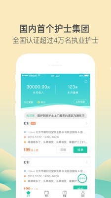 居家醫(yī)護1