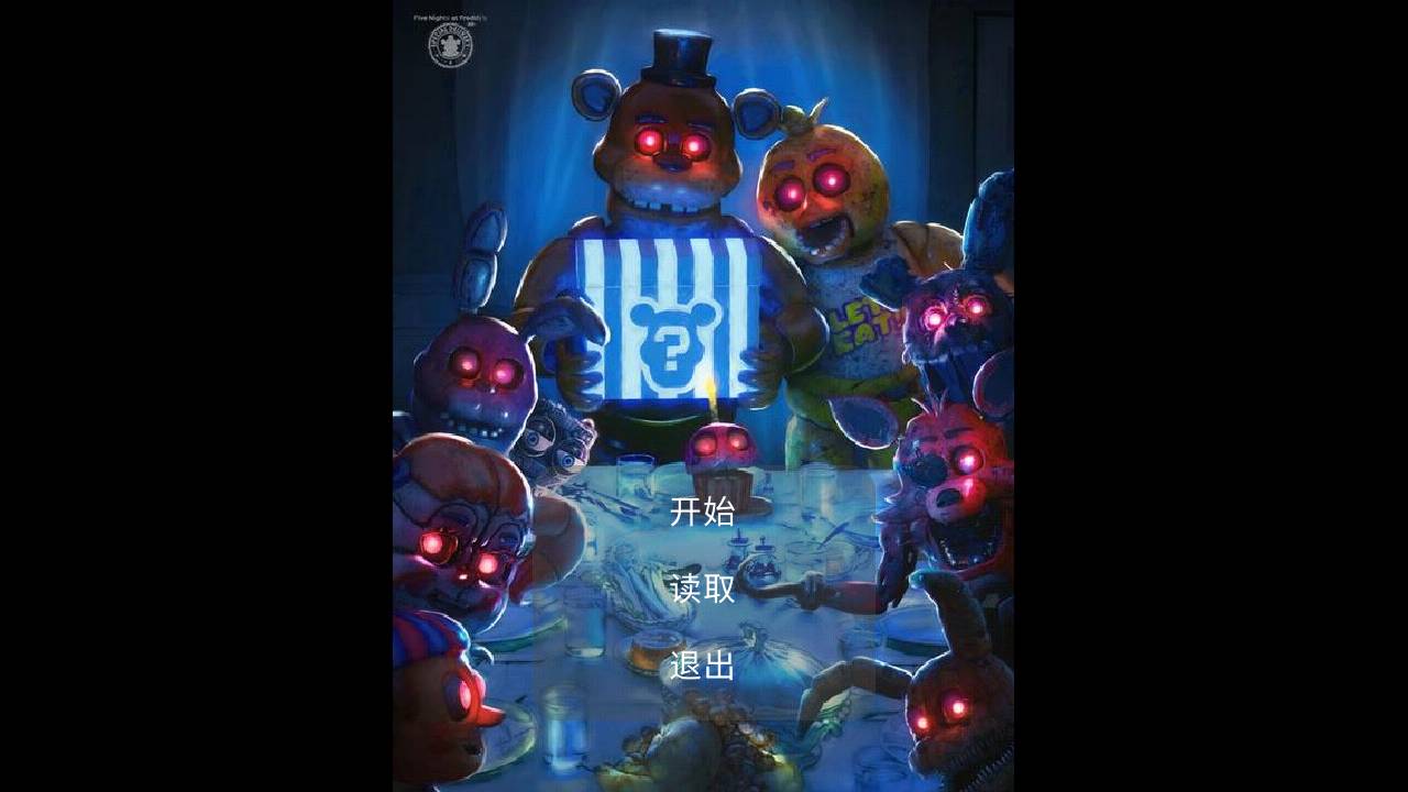 FNAF廢墟1