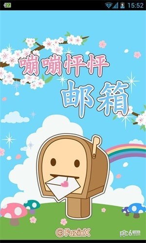 嘣嘣怦怦郵箱3
