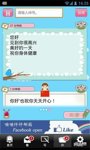 嘣嘣怦怦郵箱4
