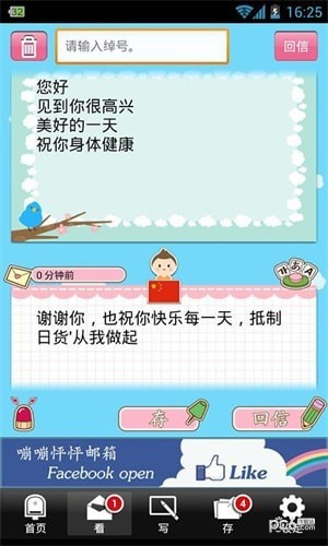 嘣嘣怦怦郵箱5