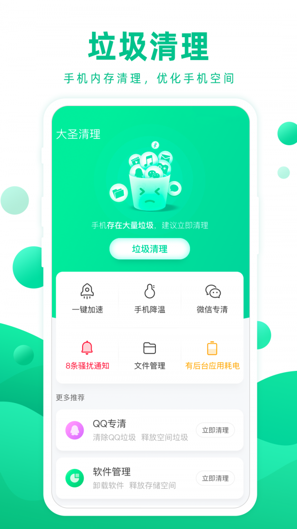大圣清理1