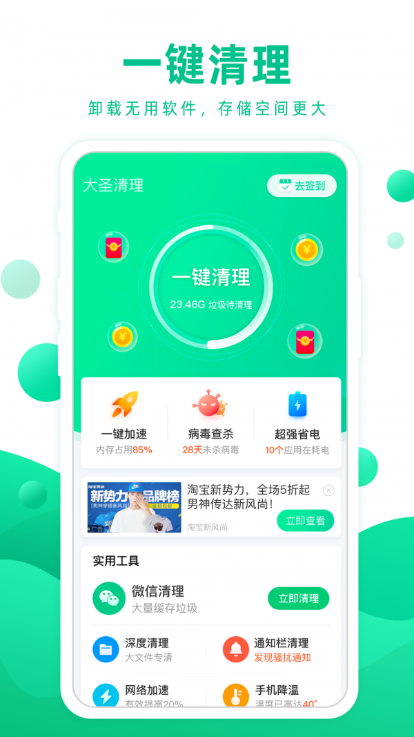 大圣清理2