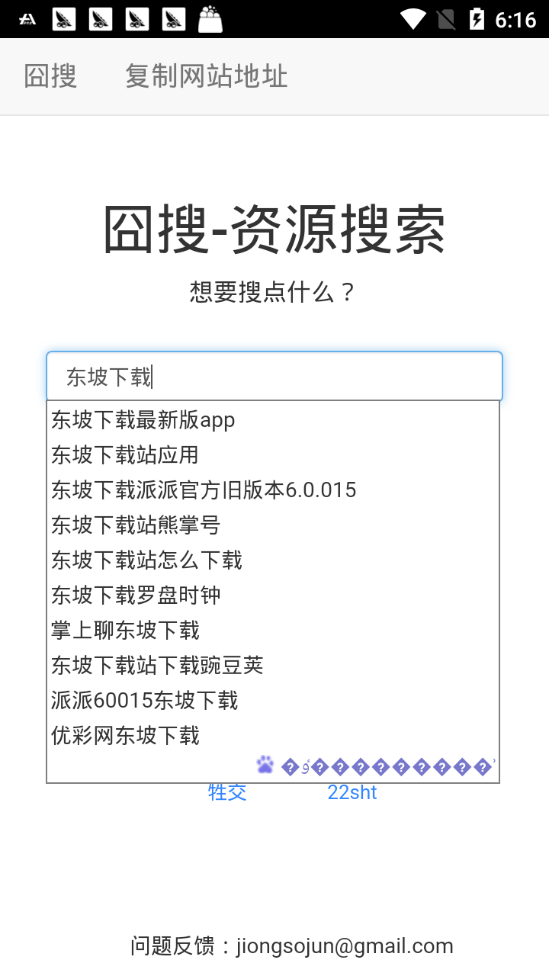 囧搜3
