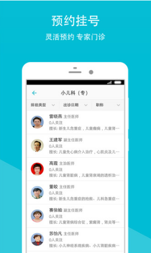 山東省中醫(yī)院安卓版2