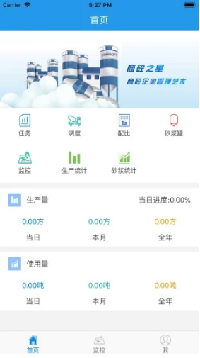 商砼之星(商砼之星項(xiàng)目監(jiān)管)V1.1.7 安卓1