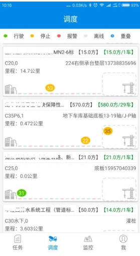 商砼之星(商砼之星項(xiàng)目監(jiān)管)V1.1.7 安卓3