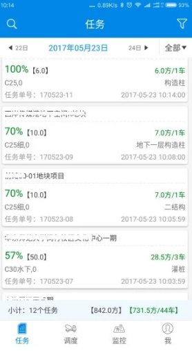 商砼之星(商砼之星項(xiàng)目監(jiān)管)V1.1.7 安卓4