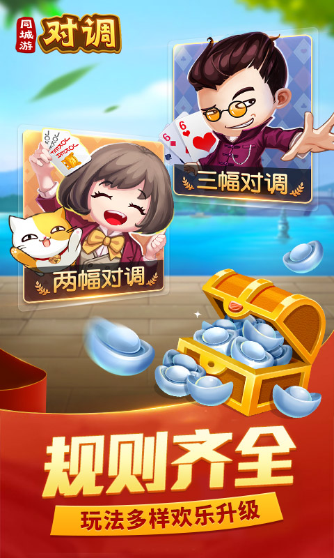 同城游對調1