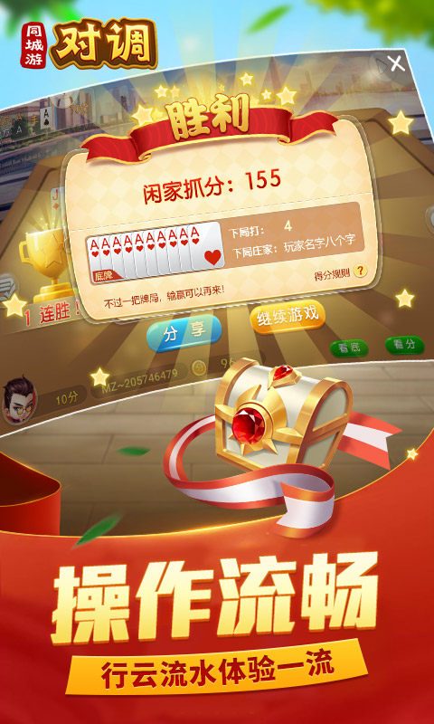 同城游對調4