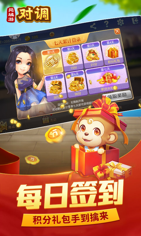 同城游對調5
