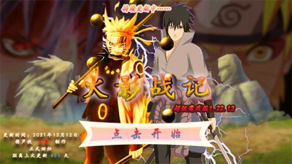 火影戰(zhàn)記超級魔改版3