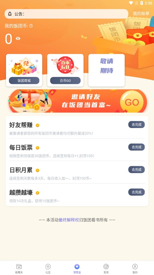 團子看書4