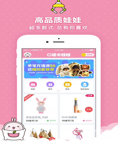 口袋夾娃娃(線上抓娃娃app)V1.0.1 免費版3