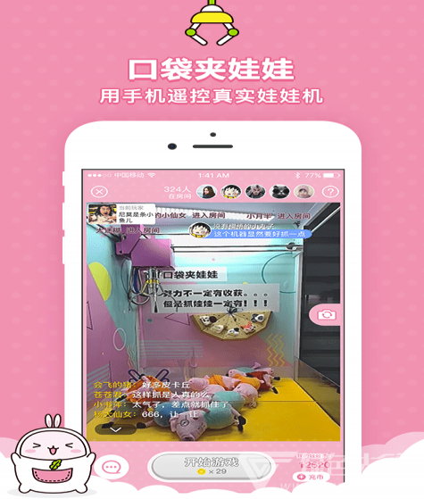 口袋夾娃娃(線上抓娃娃app)V1.0.1 免費版5