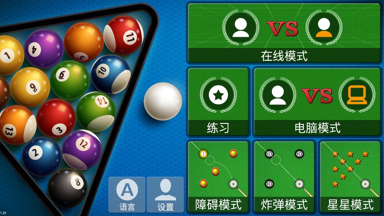 臺(tái)球1