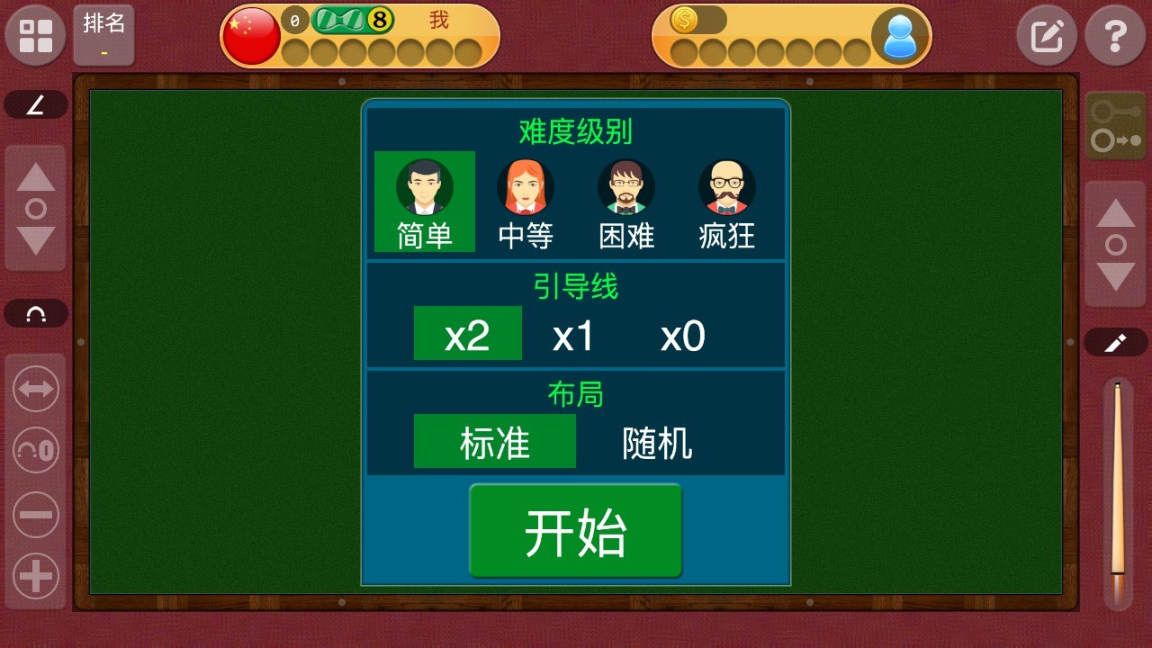 臺(tái)球2