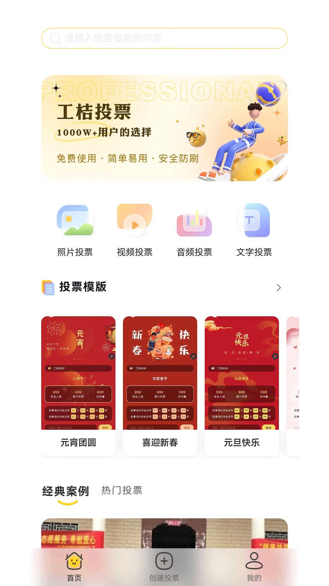 工桔投票2