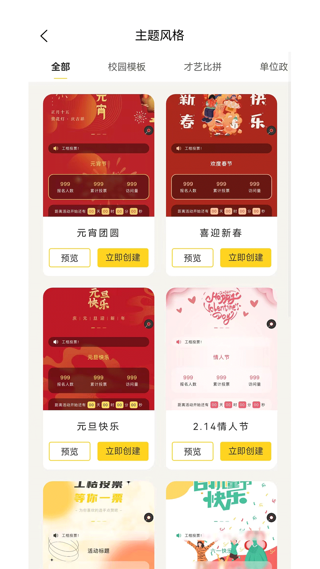 工桔投票3