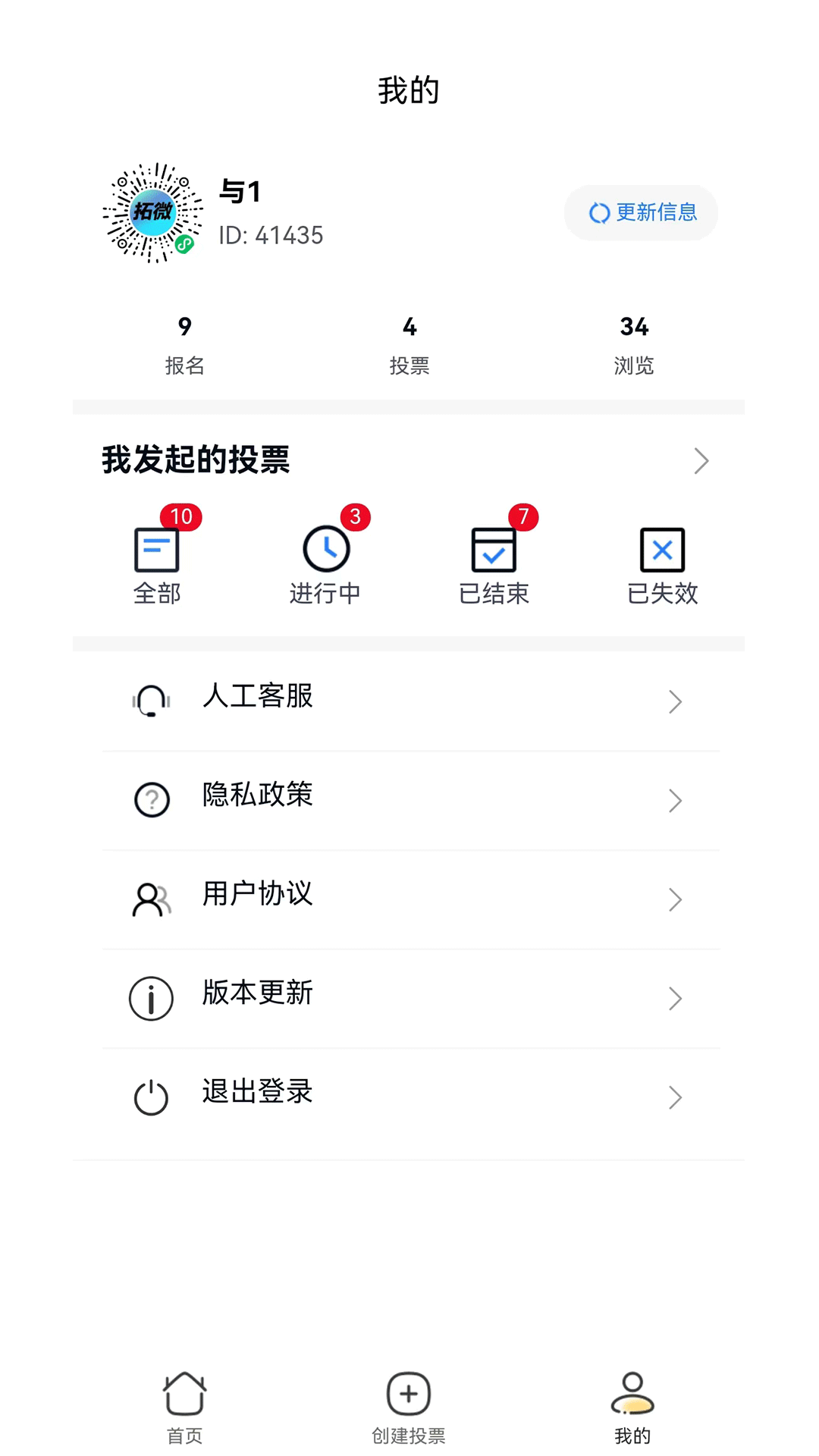 工桔投票5