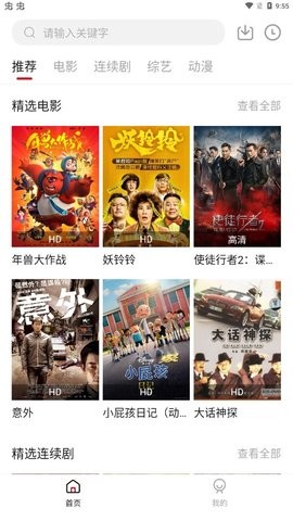 小天影視免費(fèi)版3