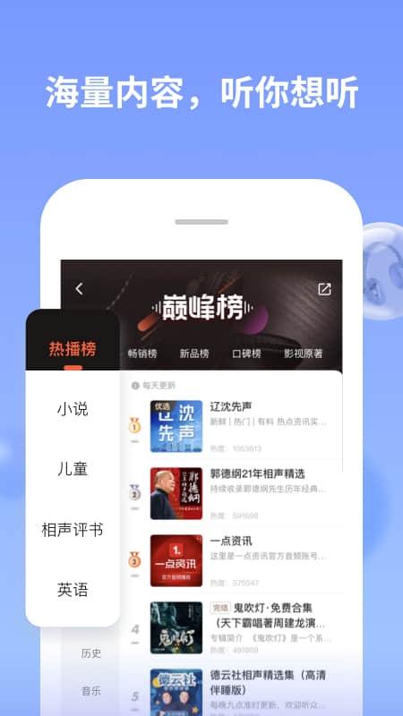 喜馬拉雅電臺(tái)1