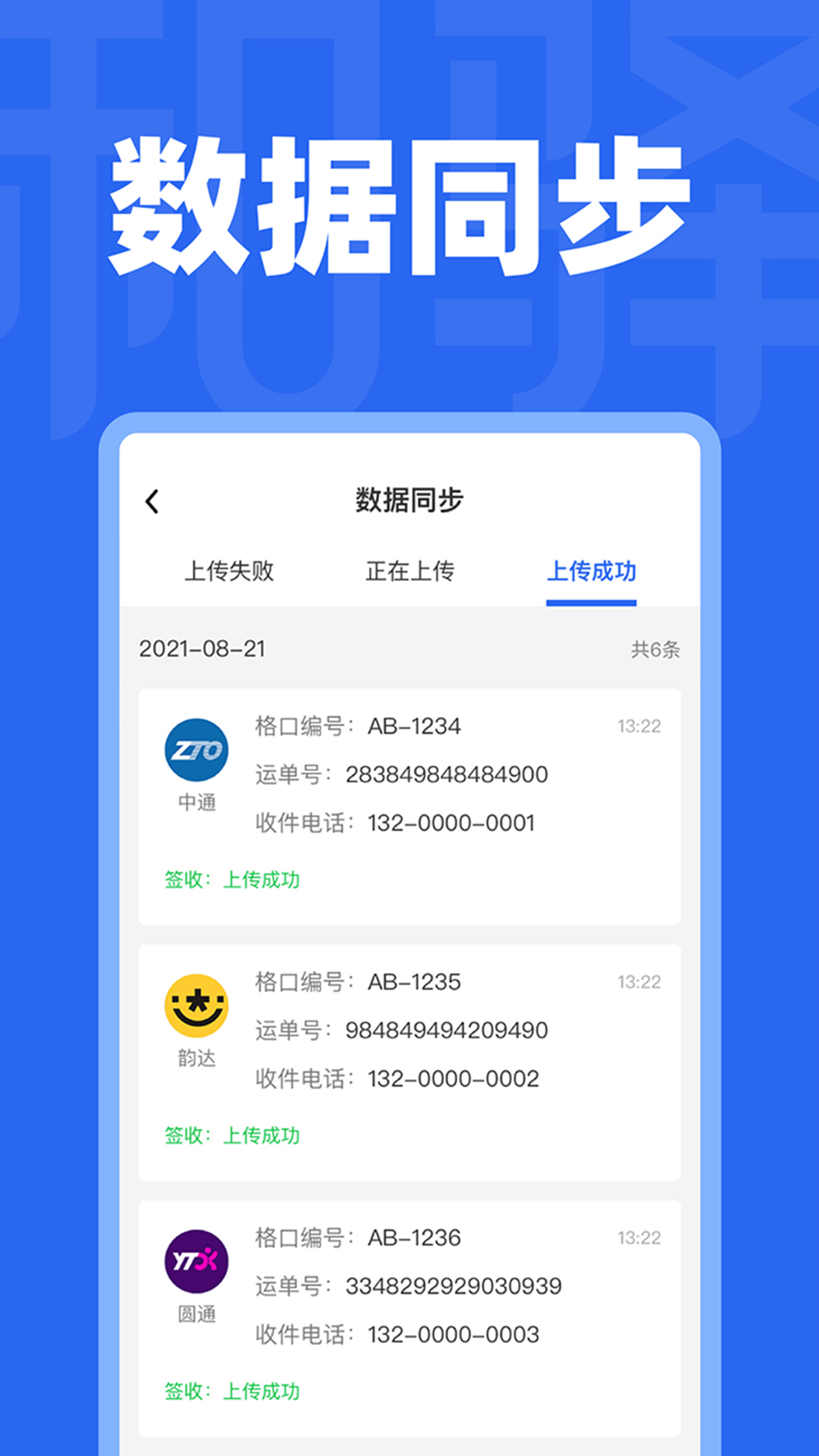 和驛管家2