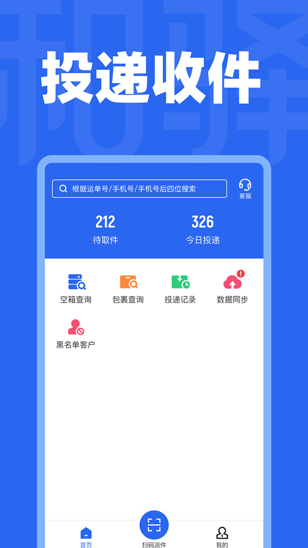 和驛管家3