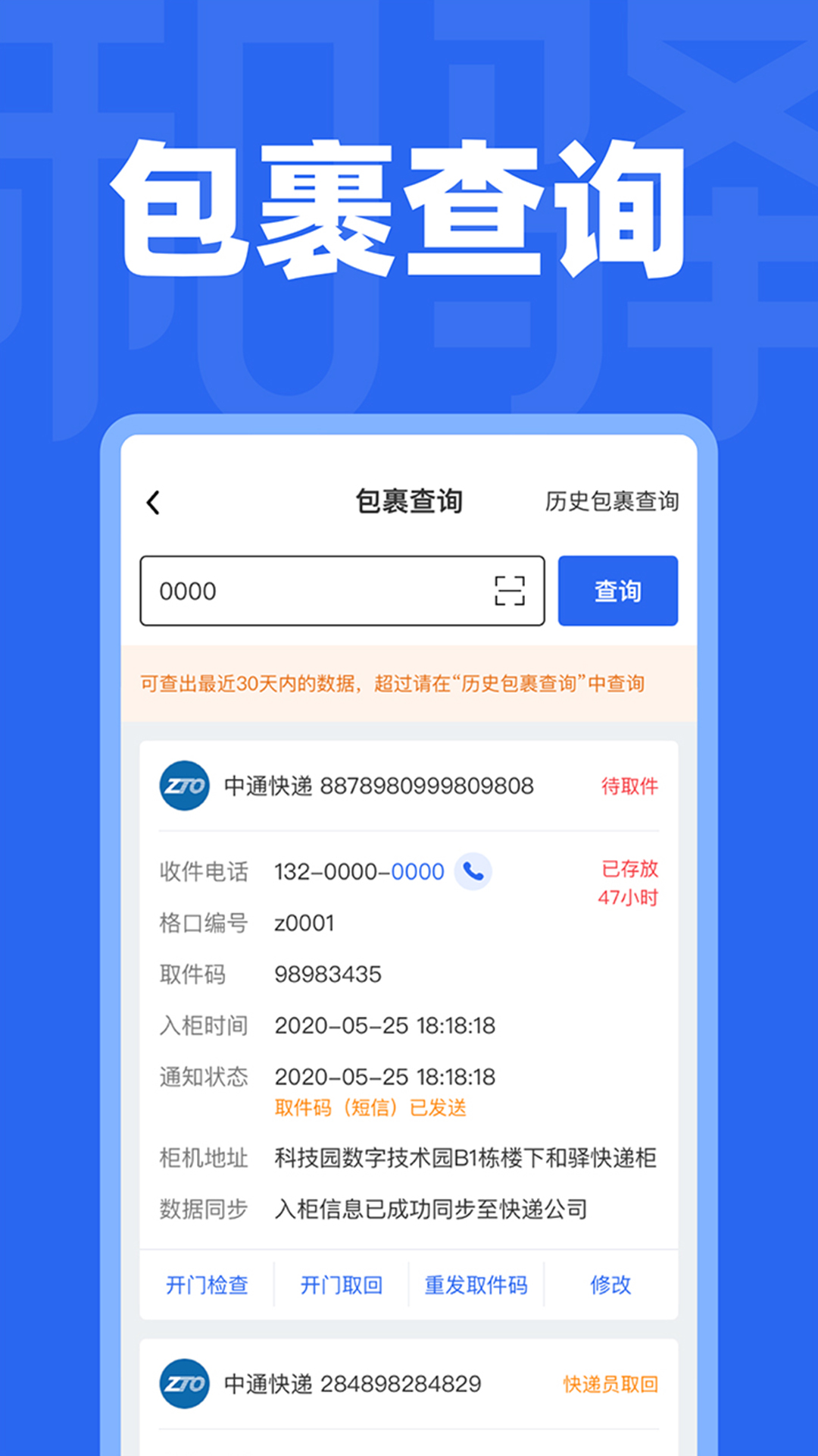 和驛管家4