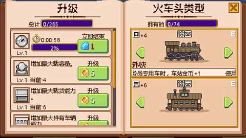 小小鐵路無限金幣版3