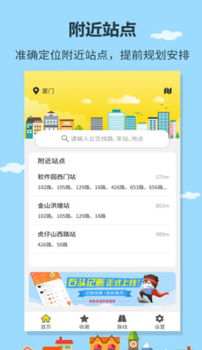 幫幫公交(公交線路查詢)V1.0.6 安卓正式版1