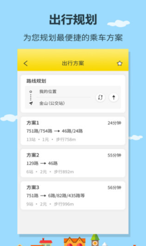 幫幫公交(公交線路查詢)V1.0.6 安卓正式版2