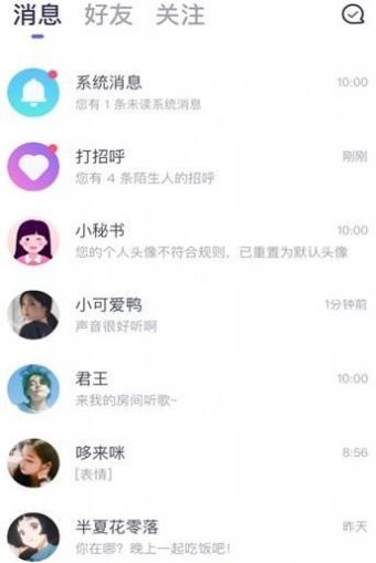 咪呀語音直播1