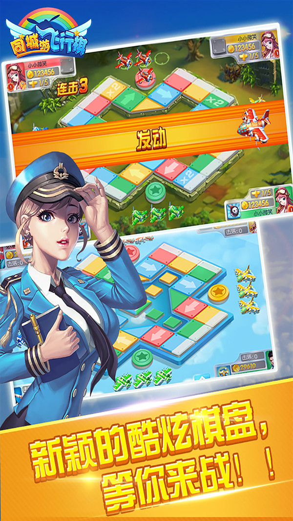 同城游飛行棋4