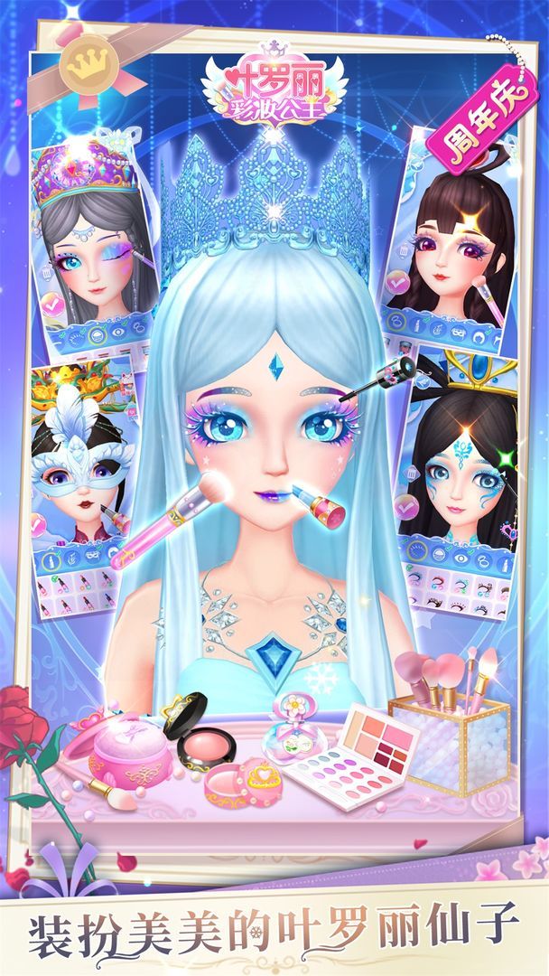 葉羅麗彩妝公主內(nèi)置菜單1