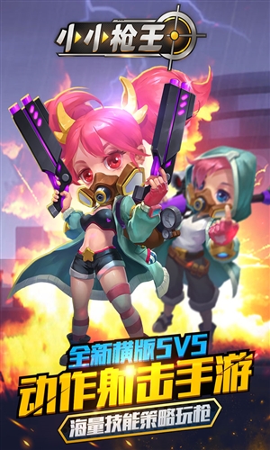 小小槍王1