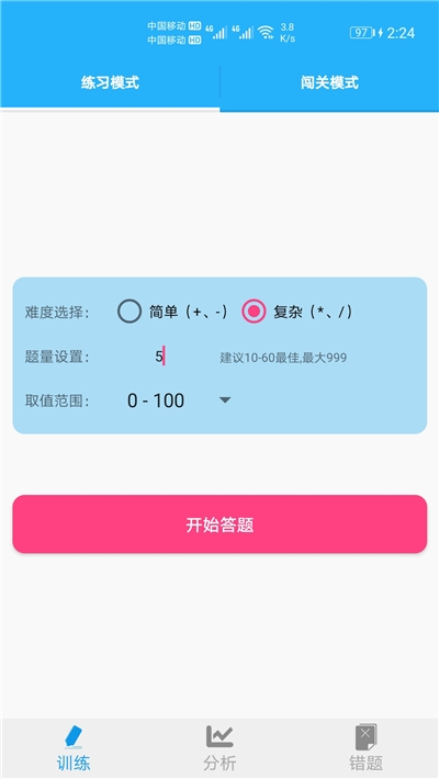 小學(xué)口算練習(xí)3
